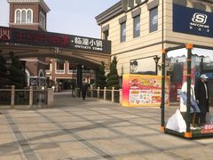 -王府井奥莱临潼小镇(临潼店)