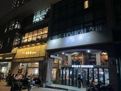 -217丰惠源抓饭(星湖街店)