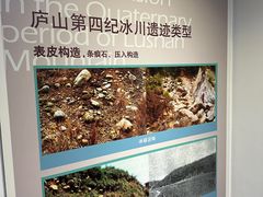 -中国第四纪冰川遗迹陈列馆
