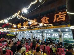 -秋姐美食店(旅游大道店)
