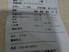 账单-粤香村(清真川菜店)