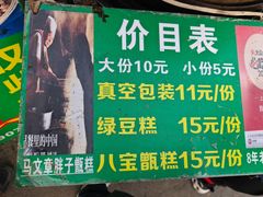 菜单-马文章胖子甑糕(洒金桥店)
