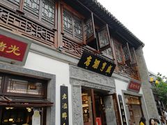 门面-香园茶社·金陵小灶(老门东店)