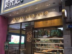 门面-袁记云饺(西安路店)