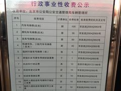 -北京市车辆管理所京海分所