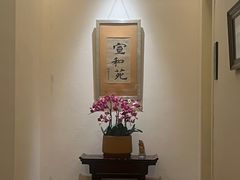 -宣和苑(华侨新村店)
