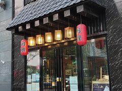 门面-昱匠·日本料理(金融街店)