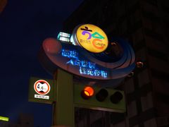 -六合夜市