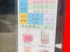 菜单-妙味当棋子烧饼(凤凰世嘉店)