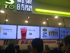-鲜果时间·果蔬茶(赛格负二层店)