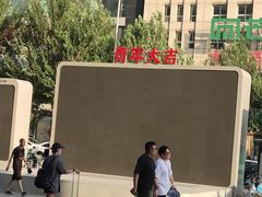 -沈阳百联购物中心(青年大街店)