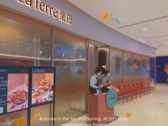门面-La Terre乐田(万象城店)