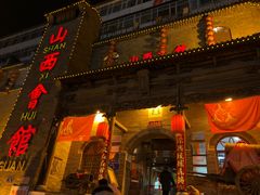-山西会馆·晋菜·晋商宴·牌匾博物馆(胜利东街店)