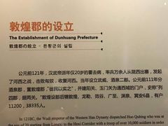 -敦煌市博物馆