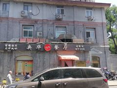 -奥华餐厅·老张记(台基厂店)