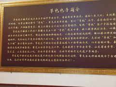 -草包包子铺1937(普利街店)