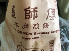 -董师傅水磨煎饼(天塔菜市场店)