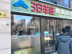 -313羊庄(望京店)