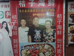 -桔子海鲜烧烤大排档(台东店)