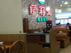 -萨莉亚意式餐厅(彩悦城店)