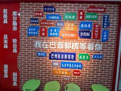 -新疆巴州金丝特餐厅(大钟寺店)