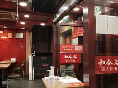 大堂-和合谷(新街口店)