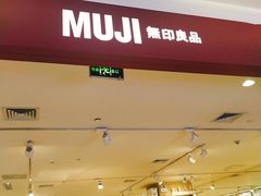 -MUJI无印良品(西湖银泰城店)