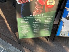 -拉蒂娜·巴西牛排馆 Latina·Brazilian Steakhouse(陆家嘴旗舰店)