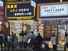 -传闻来紫菜包饭·打糕(西塔韩百店)