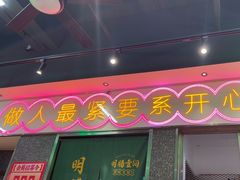 -明腾壹间茶餐厅(新都会花园广场店)