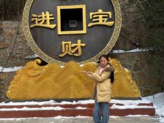 -龙口南山旅游景区