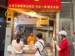 -咏春葱油饼(德政中路店)
