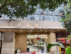 -川和潮人漂色·烫染·接发