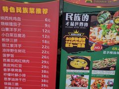 菜单-老滇山寨•云南特色菜•地方菜•民族风情歌舞表演(金碧店)