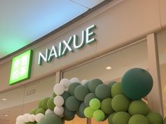 -奈雪的茶(石家庄万象城店)