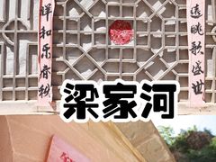 -梁家河村红色旅游区