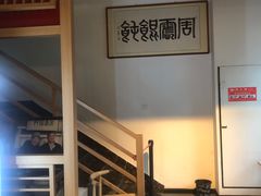 -周震馄饨(雅达阳羡溪山店)