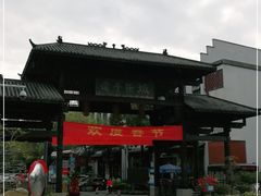 -坂田手造文化街