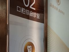 -佛山中大口腔医院·市二级口腔专科医院