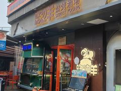 -路边羊烧烤酒场(宝带路店)
