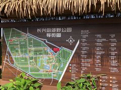 -上海长兴岛郊野公园