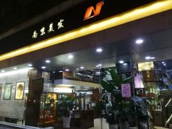 -南京美发店