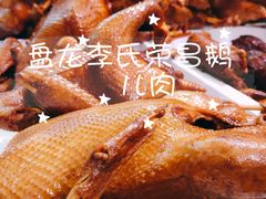 -荣昌卤鹅(前进支路店)