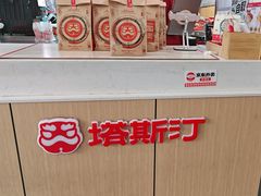 -塔斯汀中国汉堡(横岗志健广场店)
