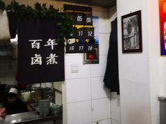 -门框胡同百年卤煮(前门煤市街店)