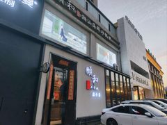 -颐和•海鲜砂锅粥•啫啫煲(奥林匹克广场店)