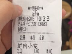 账单-万寿斋(山阴路店)