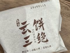 -嘉华鲜花饼·现烤(昆明老街店)