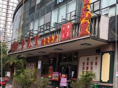门面-堂瓦里·传统赣菜(八一广场店)