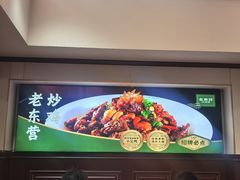 -老东营·东营菜(西四路店)